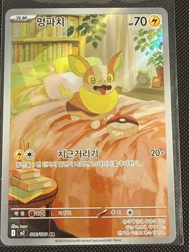 Pokémon yamper 086 080 kr - yamper, ar