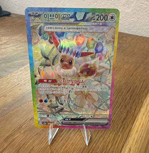 Pokémon tcg eevee 223 187 - ex, 223/187